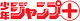 ジャンプ＋ロゴ